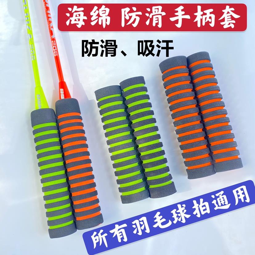 羽毛球拍海绵手柄套：挥拍新体验，告别磨手烦恼！✨