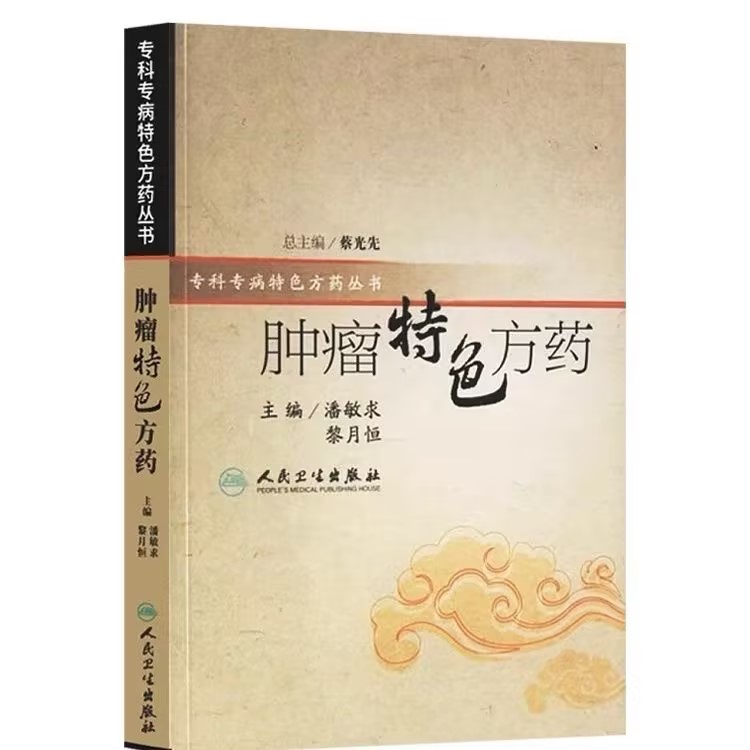 实用美容皮肤科学：权威专家何黎、郑志忠、周展超主编，皮肤美容界的必备宝典！