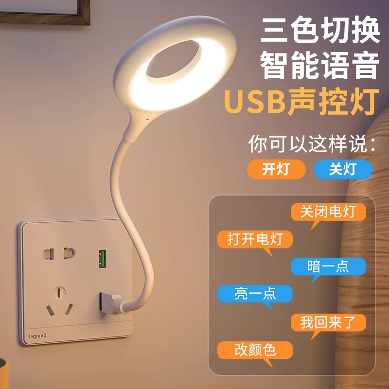 声控USB小夜灯：智能语音控制，守护你的温馨夜晚！
