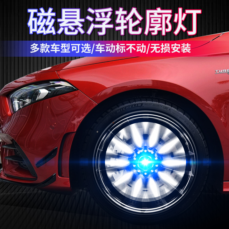 汽车磁悬浮轮毂灯：点亮黑夜，让每一转都闪耀非凡魅力！