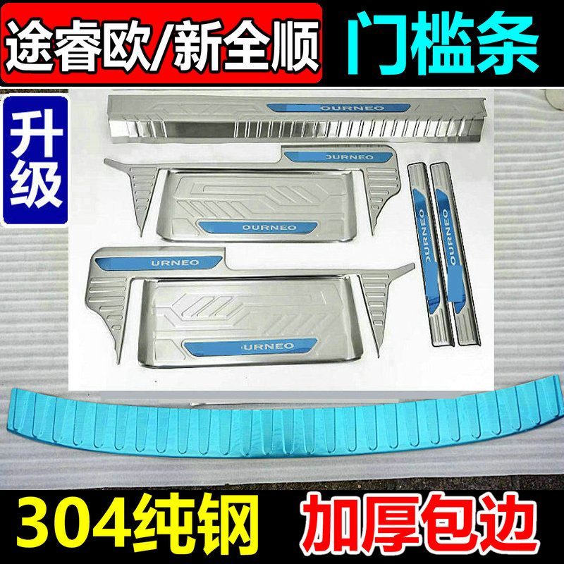 新全顺门槛条V362改装途睿欧专用迎宾踏板，商旅物流两相宜的不锈钢装饰升级指南