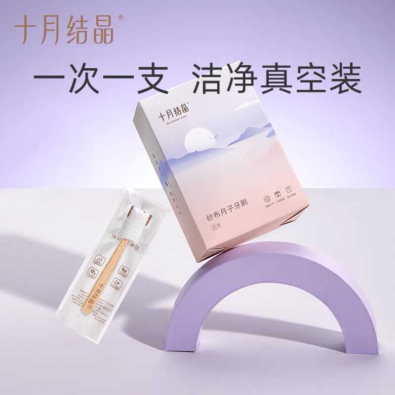 十月结晶海绵月子牙刷：专为新妈妈设计的30支装产后护理神器！