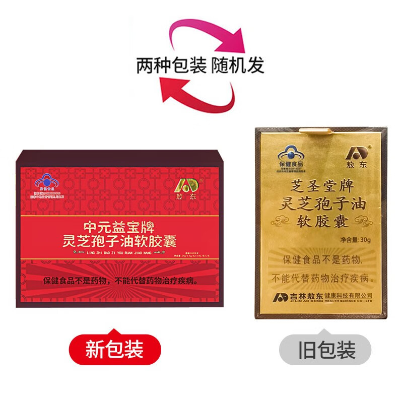 灵芝孢子油软胶囊礼盒装：源头厂家直供，28%灵芝三萜，健康养生新选择！