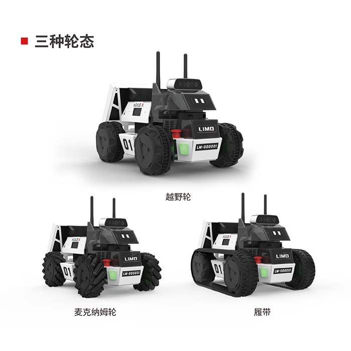 松灵LIMO ROS1机器人小车+Jestson nano：多模态视觉人工自动驾驶套件，解锁未来智能新玩法！