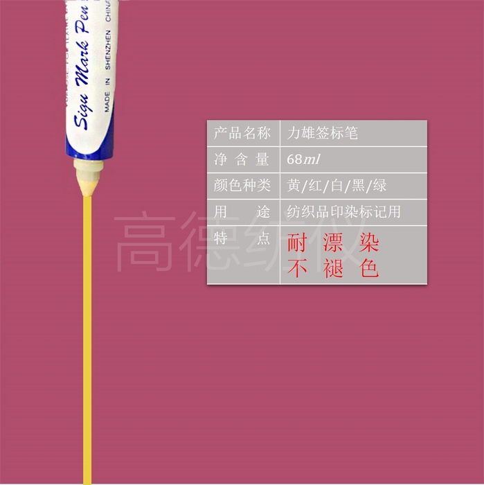 包邮油性笔纺织印染签标笔防染笔黄油笔牙膏笔标签笔68ml深圳力雄：纺织界的必备神器！