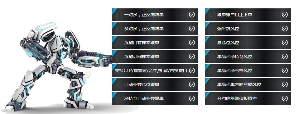 帮投网智能期货跟单系统1.8.6