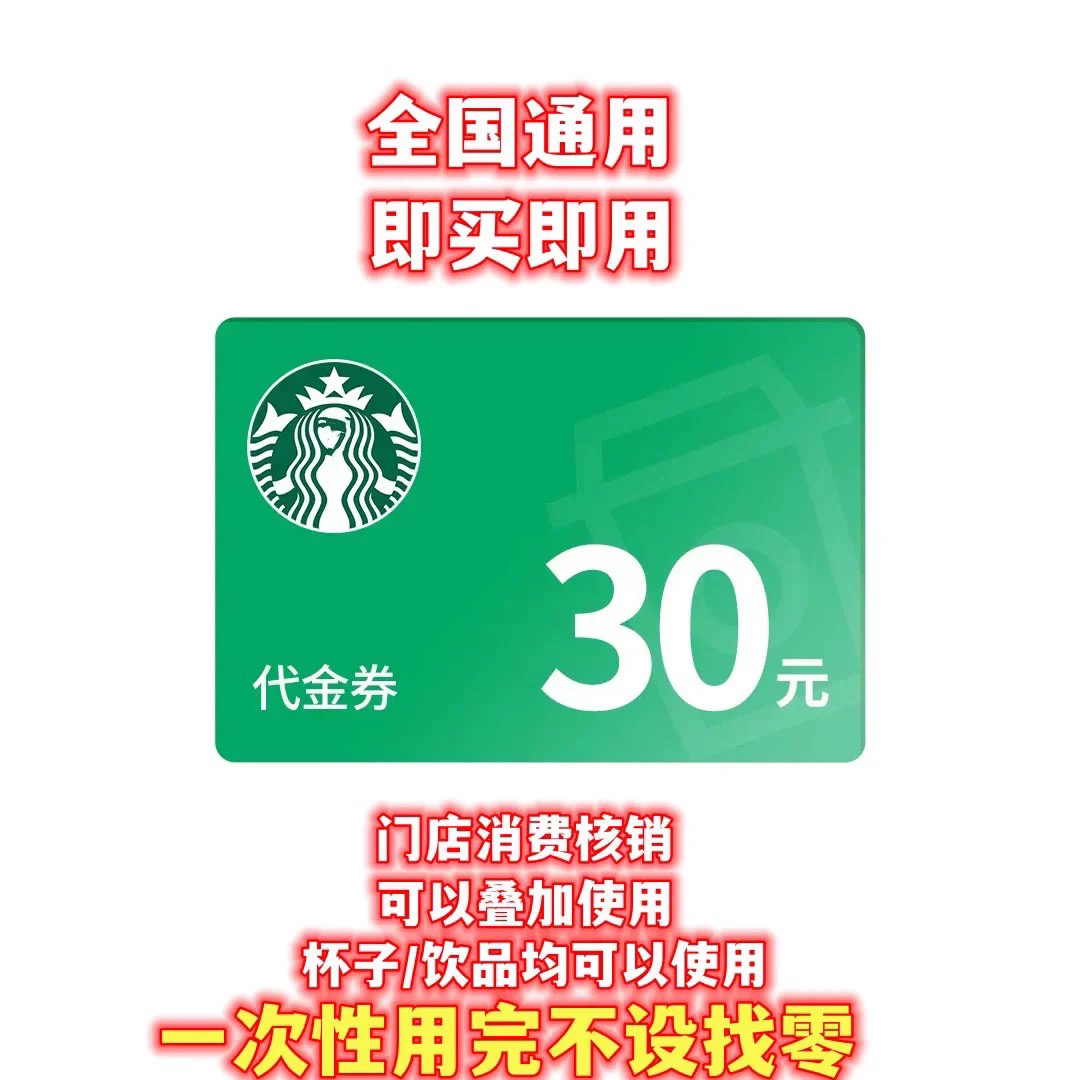 星巴克电子券大揭秘：中大杯卷拿铁新品星冰乐啡快代下单全攻略！