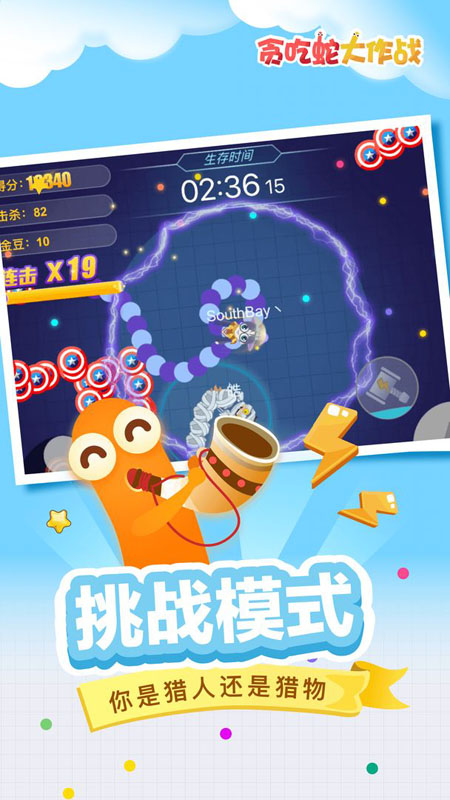 贪吃蛇大作战最新版本