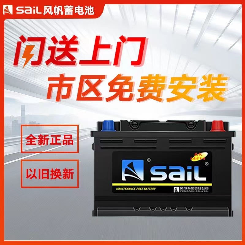 风帆启停蓄电池12V45EFB60AGM70/Q85/S95/80AH：汽车换电瓶全攻略，上门安装省心又省力！