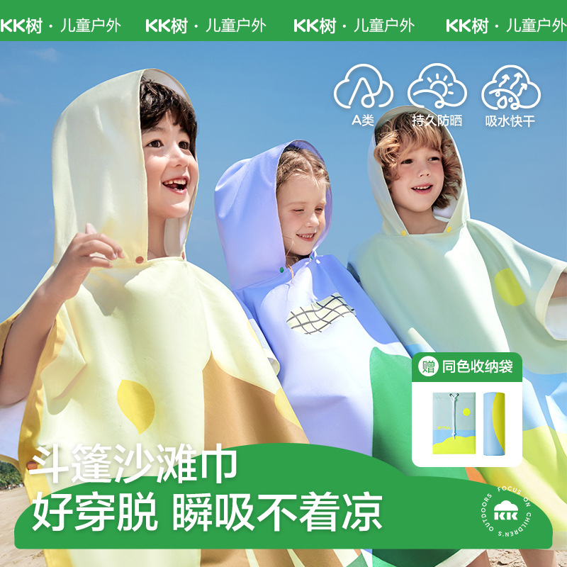 KK树儿童浴巾：宝贝夏日必备，吸水速干的沙滩小斗篷