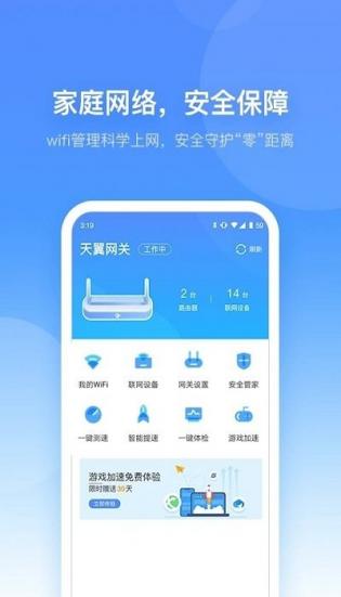 小翼管家应用最新版