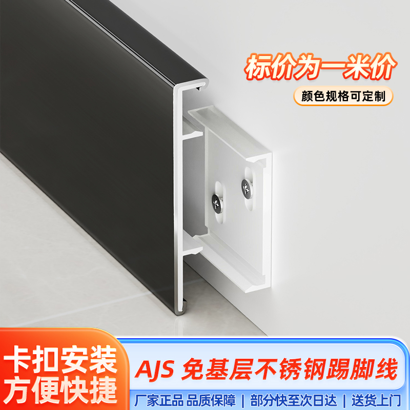 不锈钢踢脚线黑钛拉丝镜面4cm/5/6/8/10/12/15公分！装修党狂喜！这波不买真的亏了