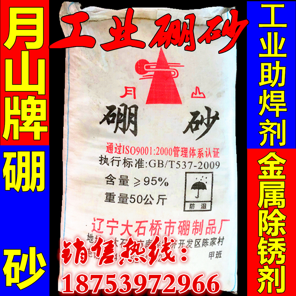 辽宁优质硼砂助焊剂，解锁焊接新境界！️✨