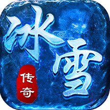 冰雪传奇超变安卓版