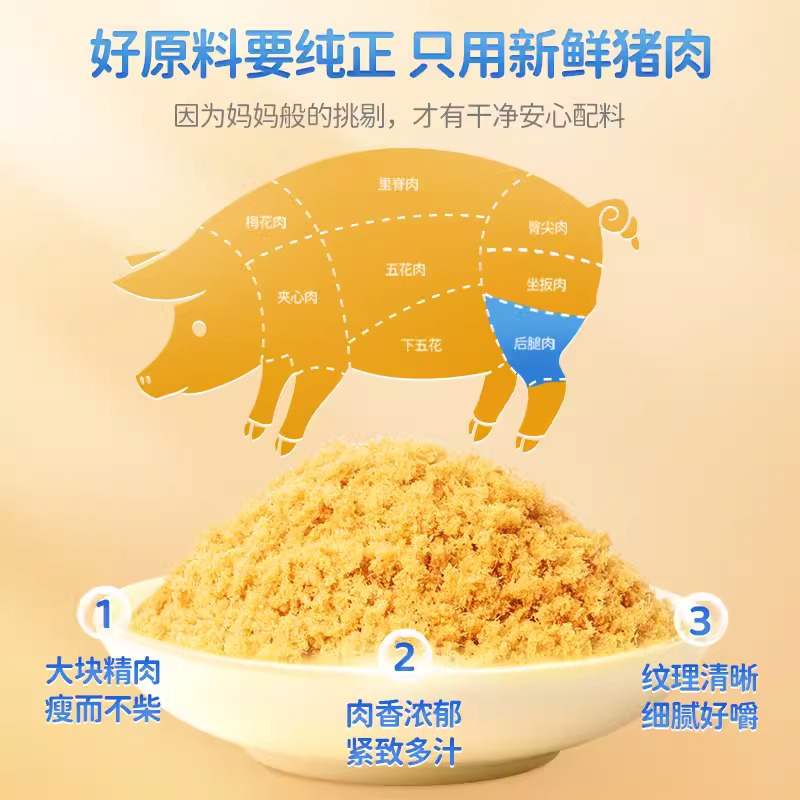 小鹿蓝蓝原味猪肉酥拌饭料：宝宝营养新选择，妈妈们的放心之选