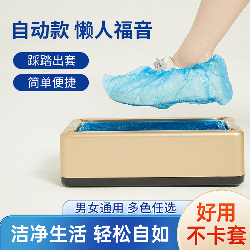 家用自动新款套鞋机：智能鞋膜机，踩脚套盒，室内清洁神器！