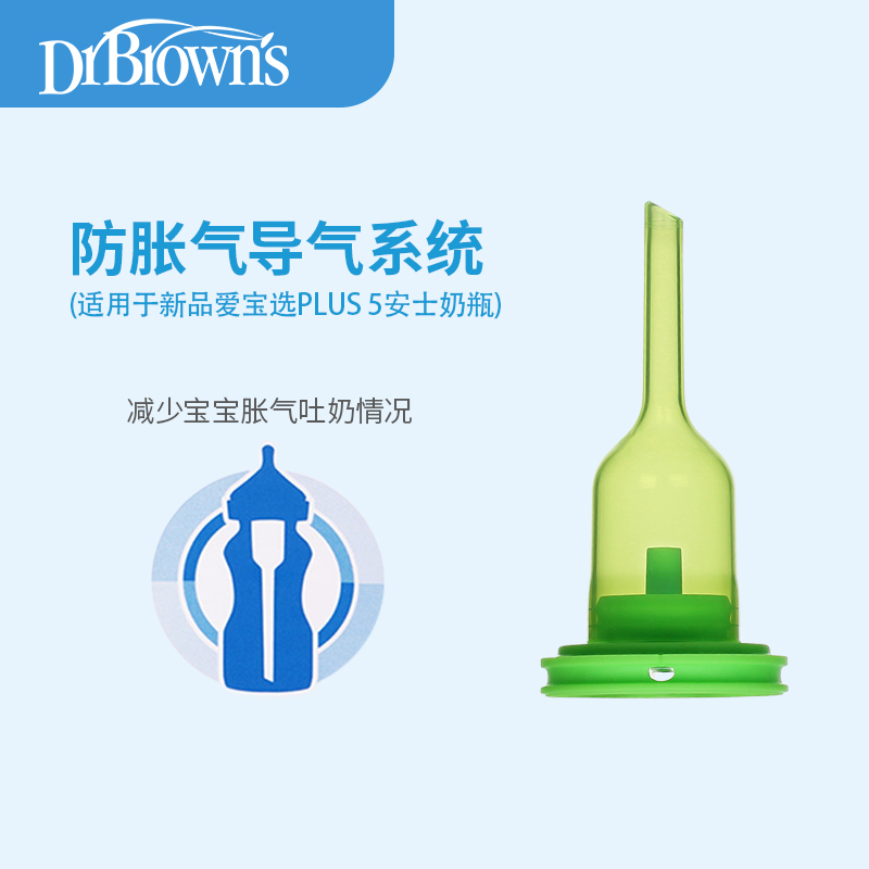 布朗博士爱宝选PLUS 5安士/150ml宽口奶瓶导气管配件防胀气套装！新手妈妈必入！