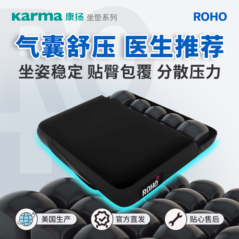 防褥疮坐垫ROHO马赛克：美国进口神器，久坐党/术后康复必看！