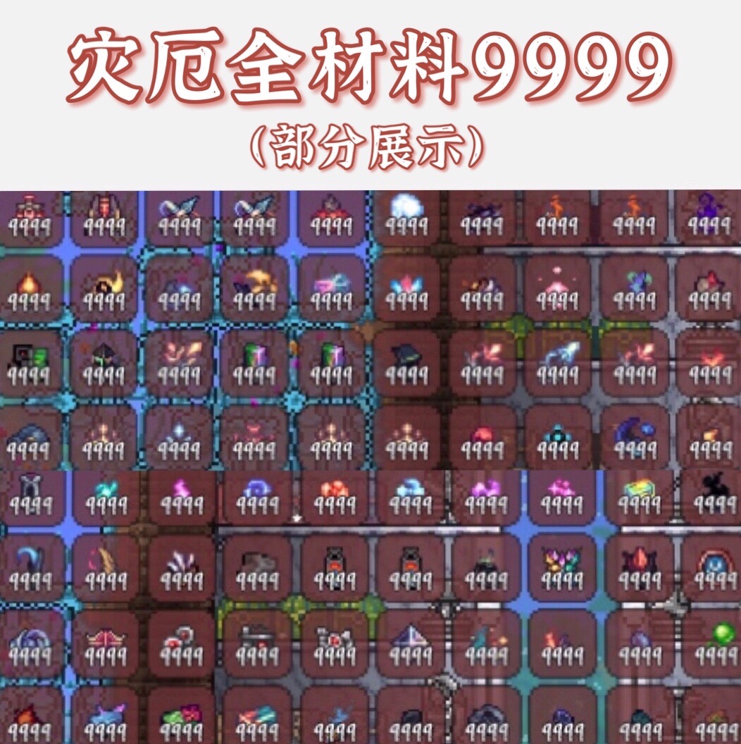 泰拉瑞亚中文灾厄攻略，教科书般带你玩转灾厄模式！