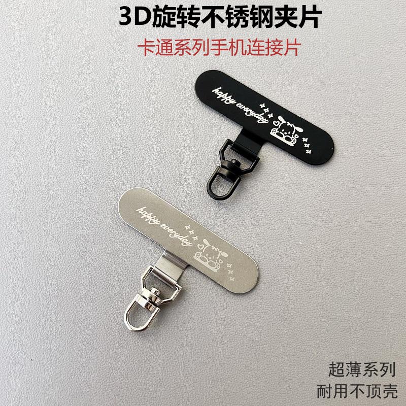 3D旋转金属连接片手机壳挂绳：告别手机丢失，超薄夹片垫片挂钩，结实耐用的秘密武器！