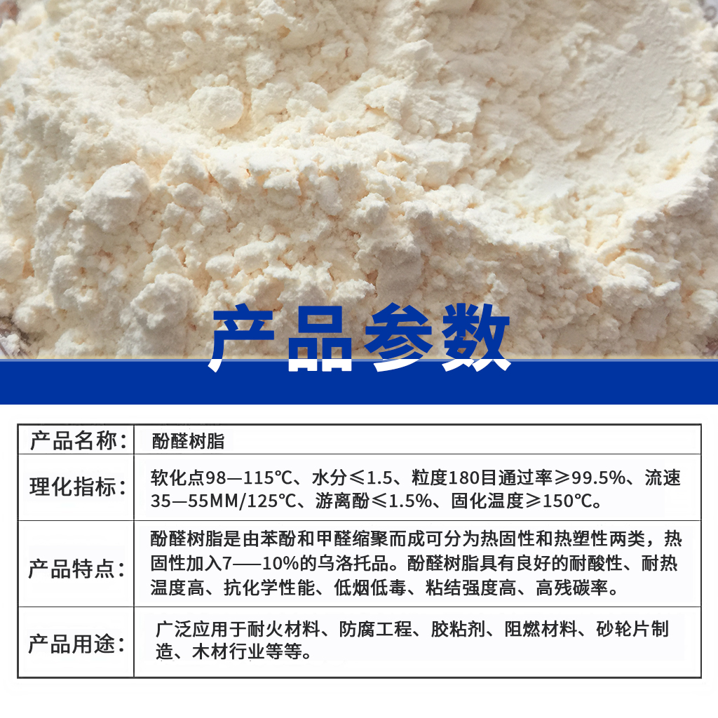 厂家直销2123酚醛树脂粉：专业级磨料新选择，防腐耐磨全搞定！