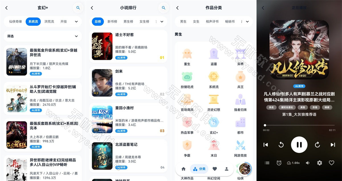 摸鱼听书App免费畅听有声书 v1.23 免广告纯净版