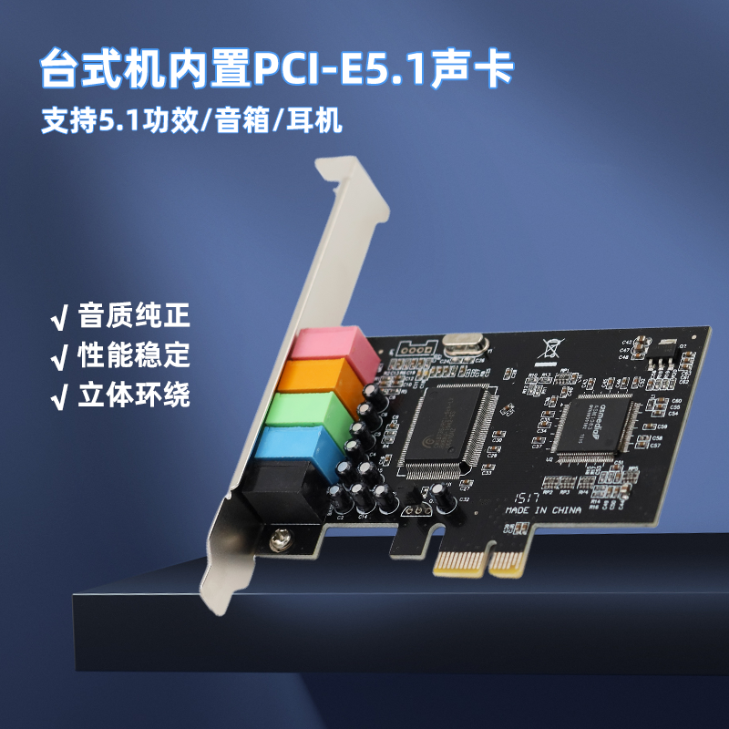 PCI-E 5.1环绕声卡CMI8738：打造沉浸音效，享受极致听觉盛宴！