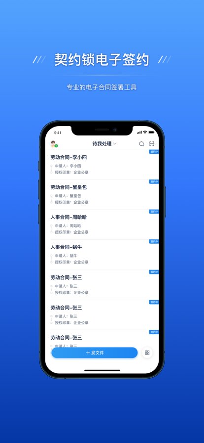 契约锁电子签约平台最新版 v2.7.8 安卓版1