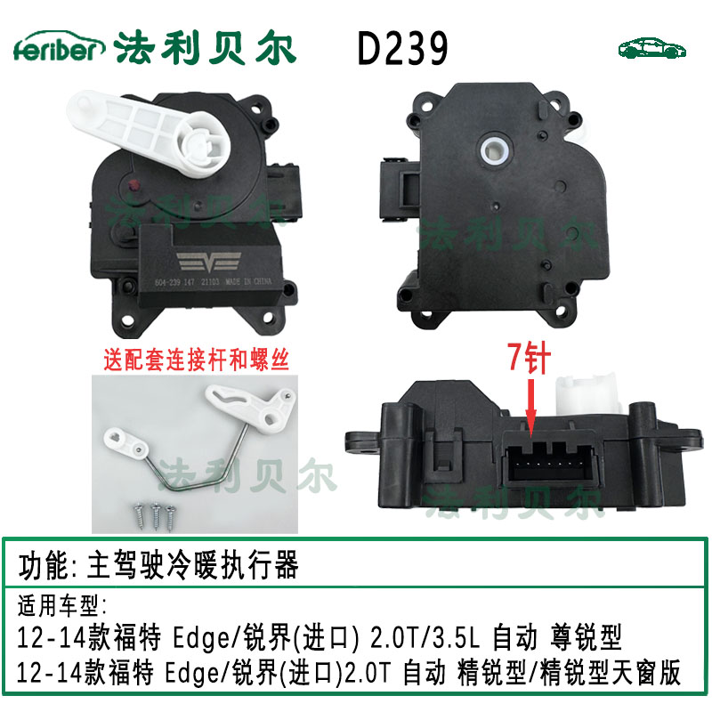 福特金牛座13-18空调冷暖马达执行器电机：让驾驶舱温度随心所欲掌控！❄️