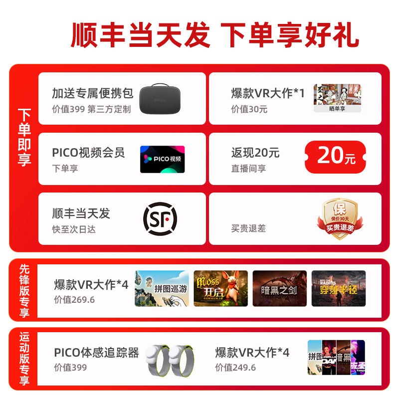 【国补可再降1000】PICO4Ultra256G：畅玩VR新境界，科技娱乐新宠儿