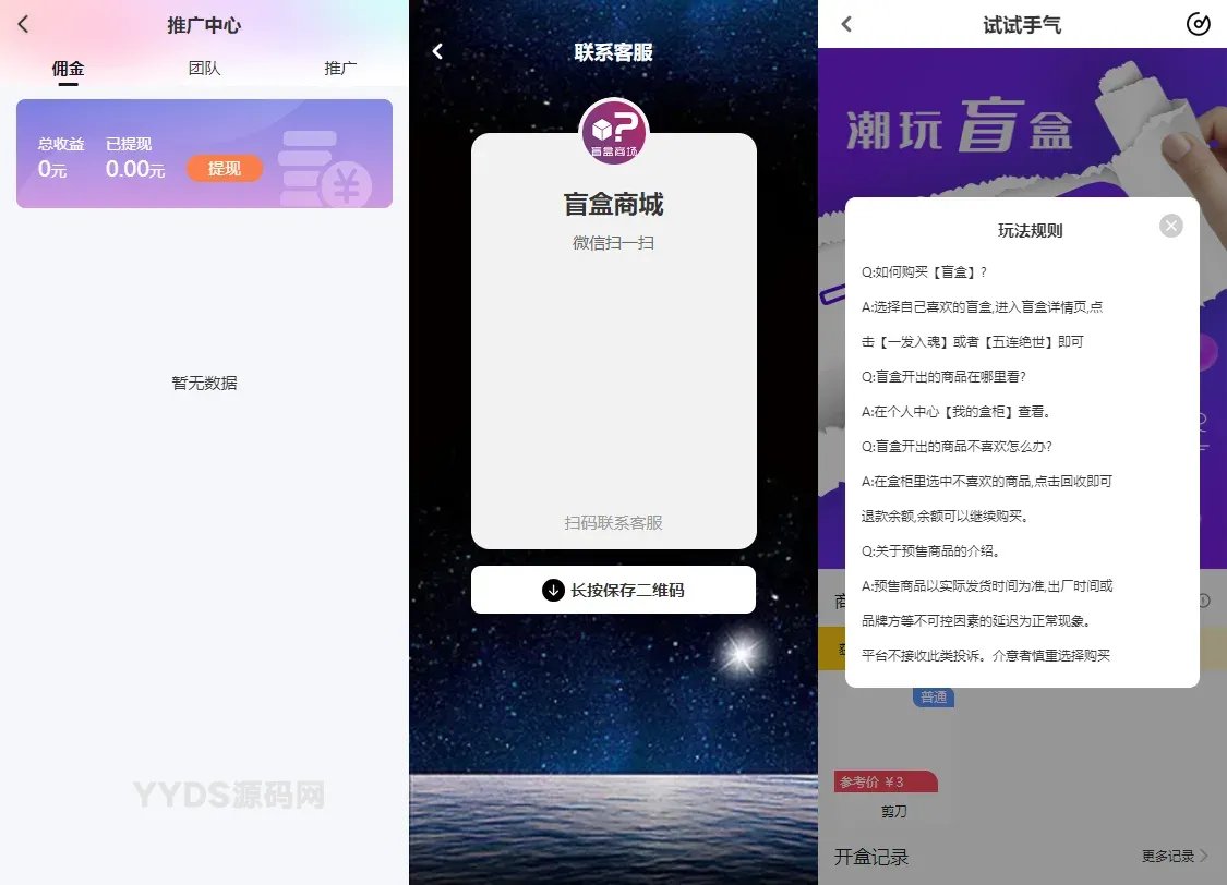 纯源码VUE礼物盲盒抽奖盲盒商城2.0源码下载+完整视频教程