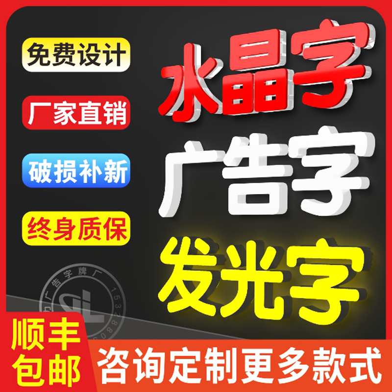 定制亚克力水晶字：如何打造独一无二的PVC雪弗板字立体发光广告字门头招牌背景墙字？