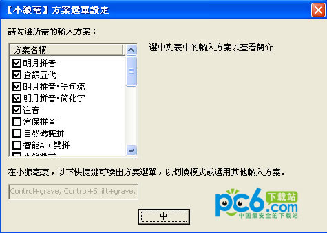 小狼毫输入法v0.9.30.0 正式版