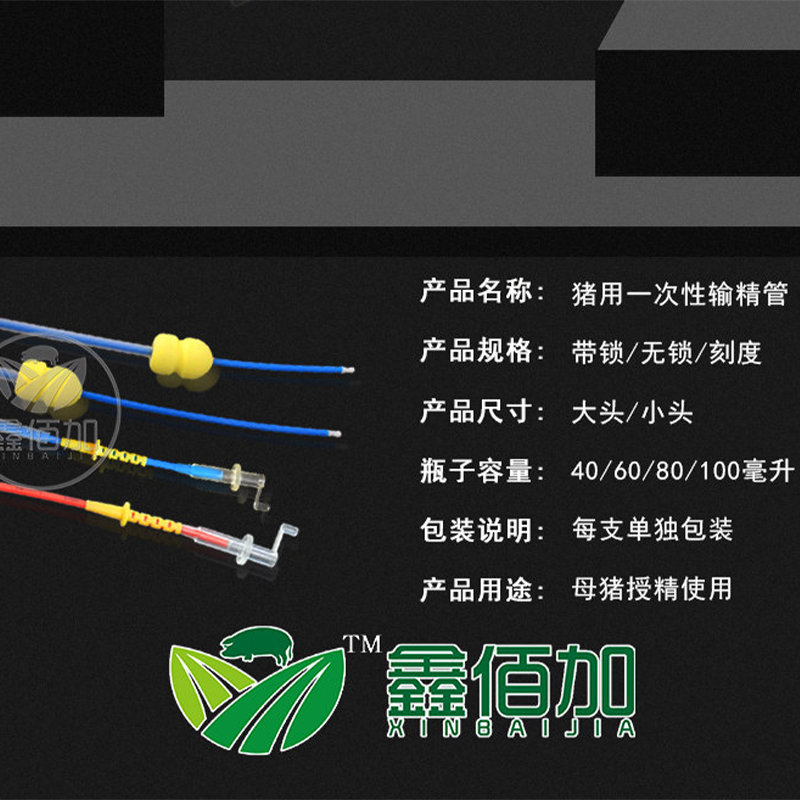 猪用一次性输精管深度揭秘：母猪授精神器，种猪繁育新选择！
