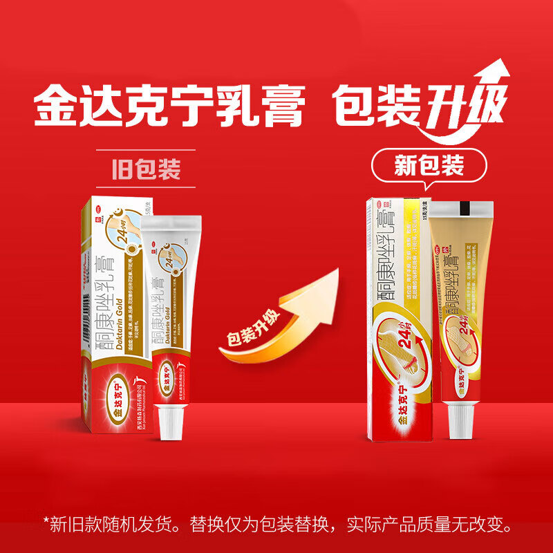 金达克宁酮康唑乳膏15g：告别脚气脚臭，轻松解决手足体股癣烦恼！