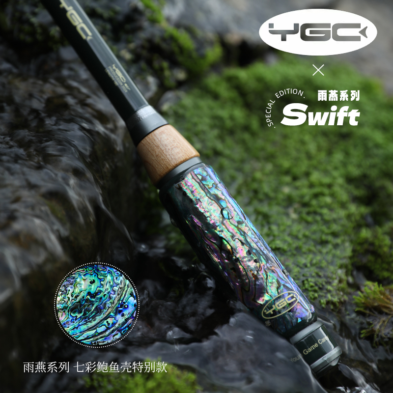YGC雨燕七彩鲍鱼壳小物钓竿：给孩子的户外探险神器，溪流垂钓新风尚！