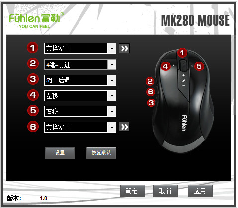 富勒MK280鼠标驱动v1.0