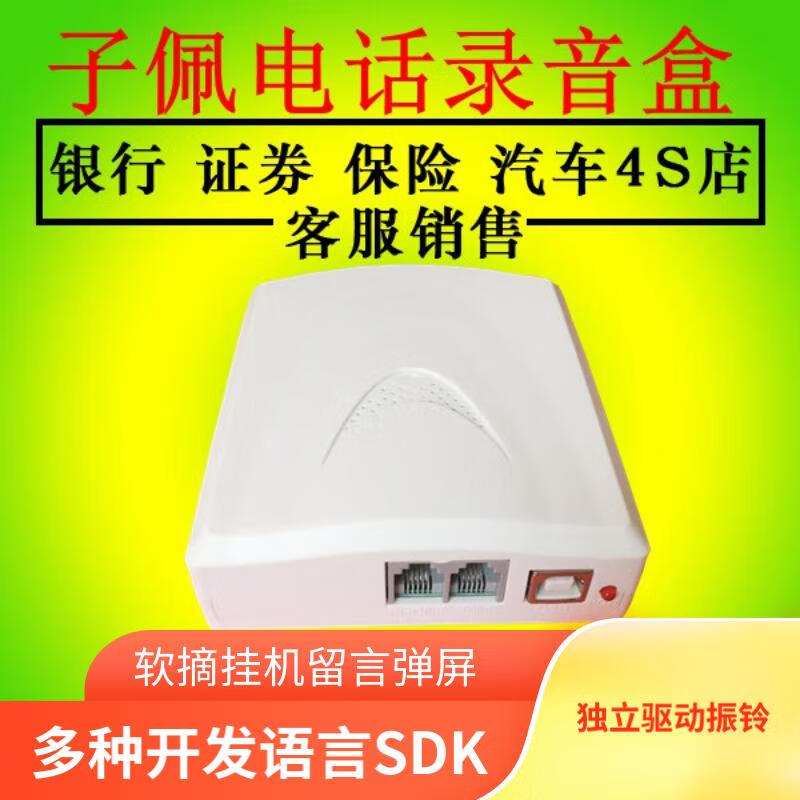 子佩电话录音盒IA4：解锁高效客户管理的秘密武器，你还在等什么？