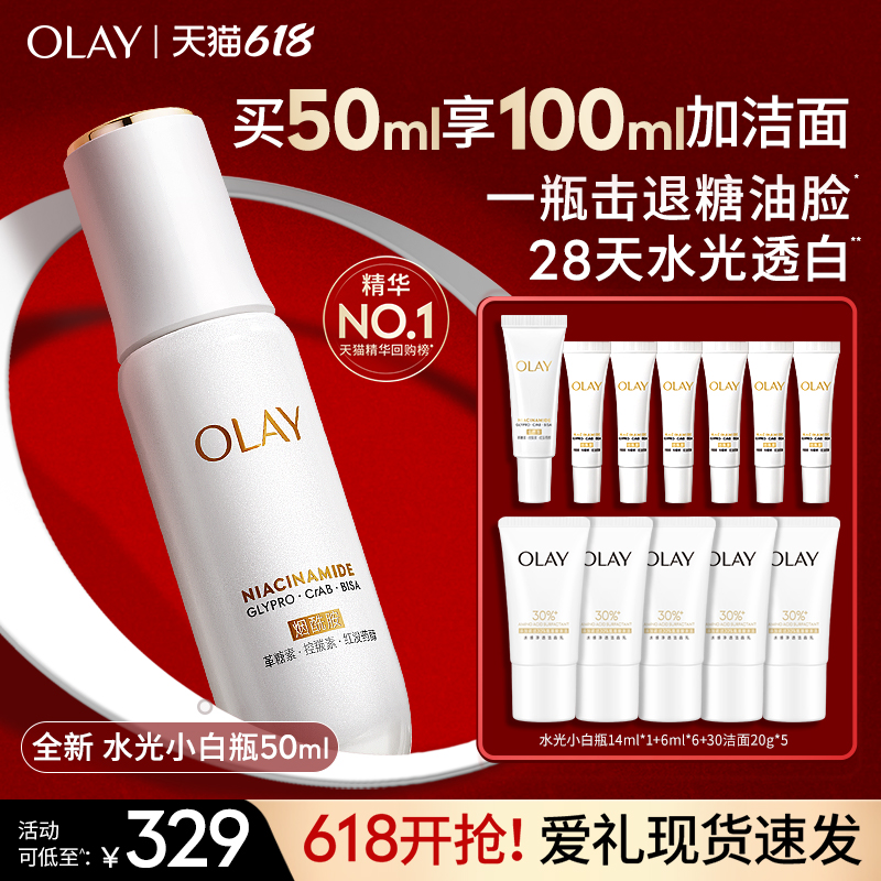 第五代Olay玉兰油水光小白瓶精华液：烟酰胺美白淡斑去黄神器，只属于女性的秘密武器！