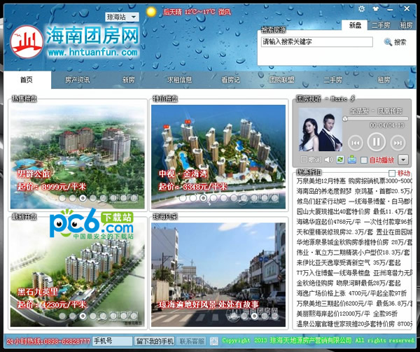 海南团房网盒子v1.0