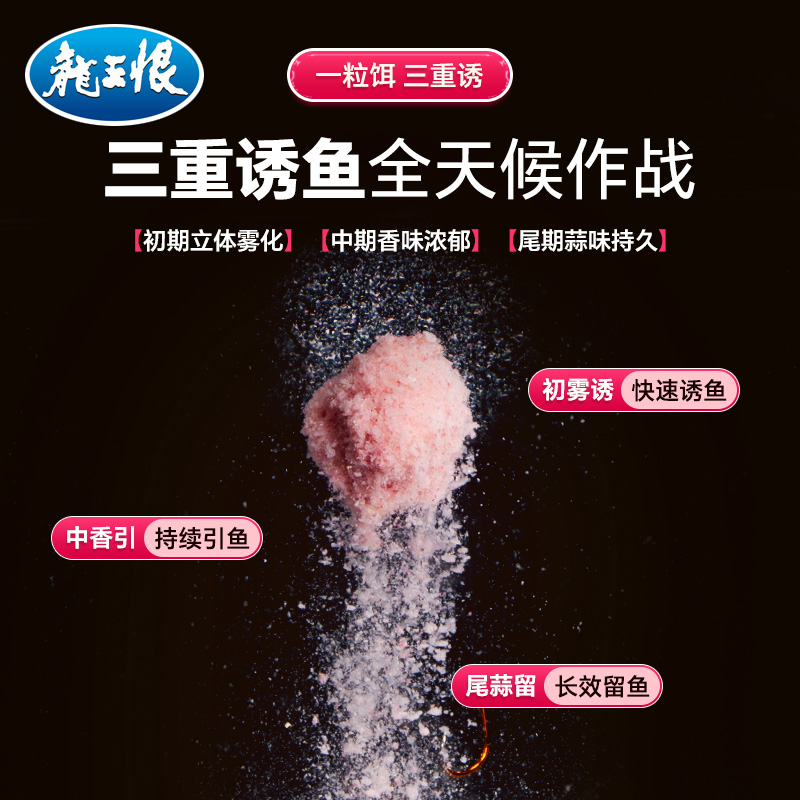龙王恨鲢鳙饵料：专治大鱼，野钓必备神器！