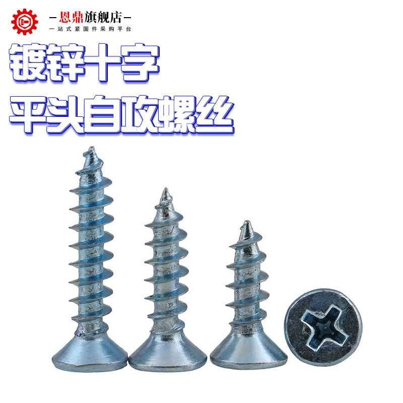 渗碳加硬镀锌沉头螺丝：工业界的隐形冠军，揭秘高强度平头自攻钉的秘密！