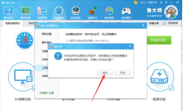 鲁大师下载
