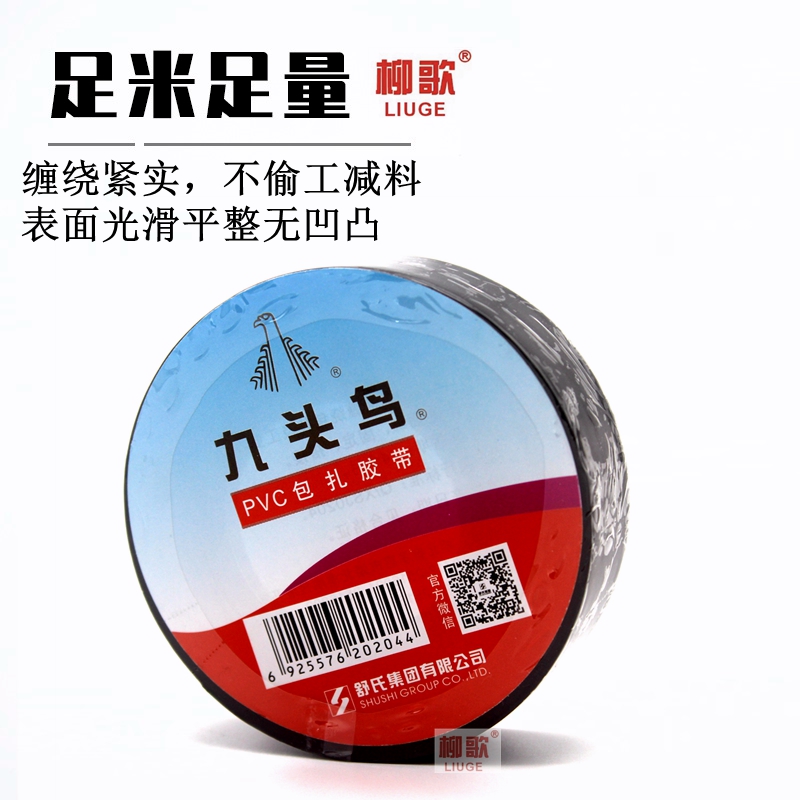 九头鸟无粘性相色带包扎带：电工绝缘新潮流，安全又时尚！⚡️