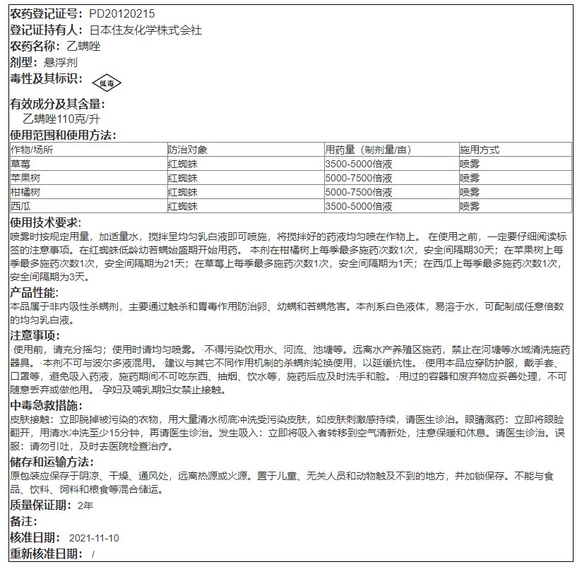 日本住友来福禄乙螨唑：柑橘果树月季蔬菜红蜘蛛的终极杀手锏！