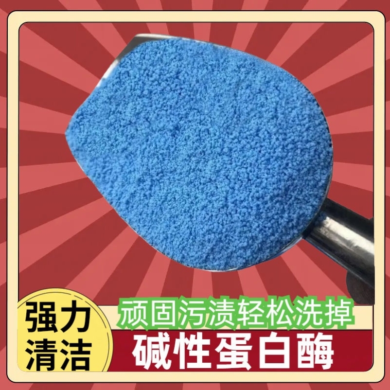 夏盛工业级碱性蛋白酶APL3000：纺织洗涤革命，高效清洁新体验！