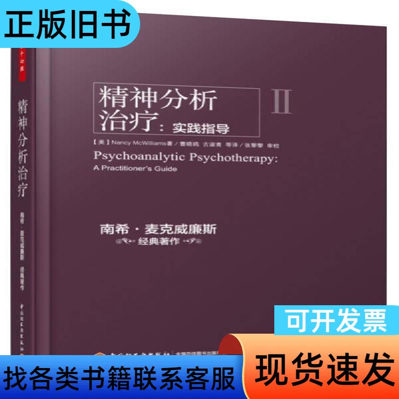 南希三部曲：精神分析入门必备，开启心灵探索之旅