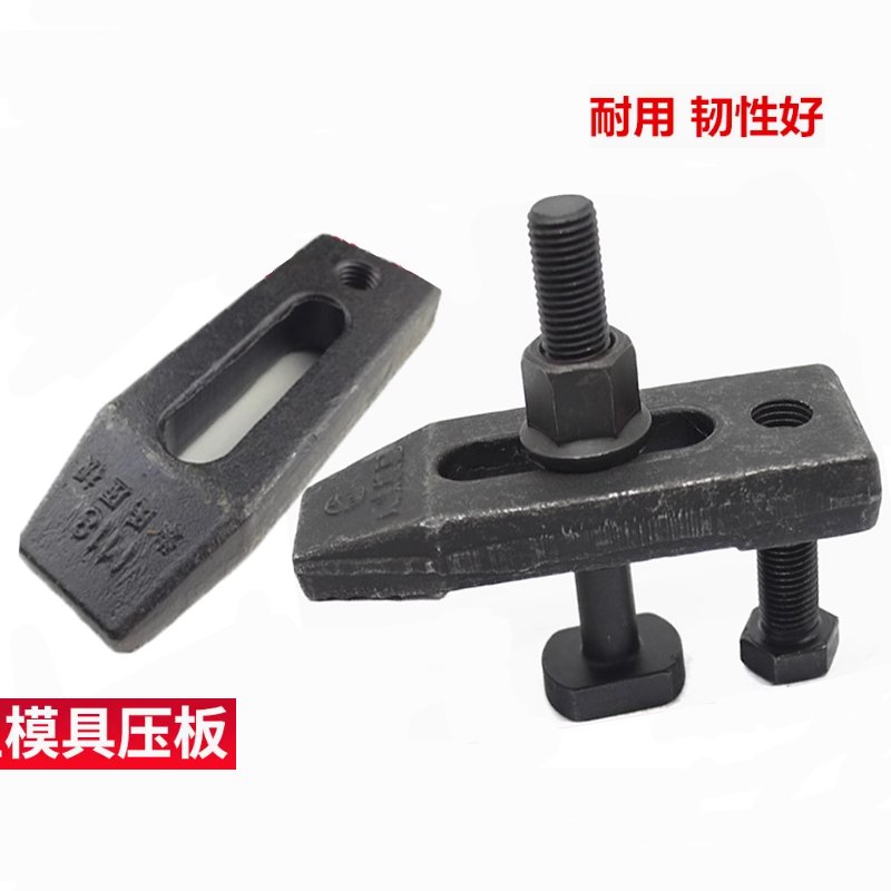 淬火10.9级平行压板模具：如何选择适合你的注塑机工件冲床锻打M10M16M20码模块？