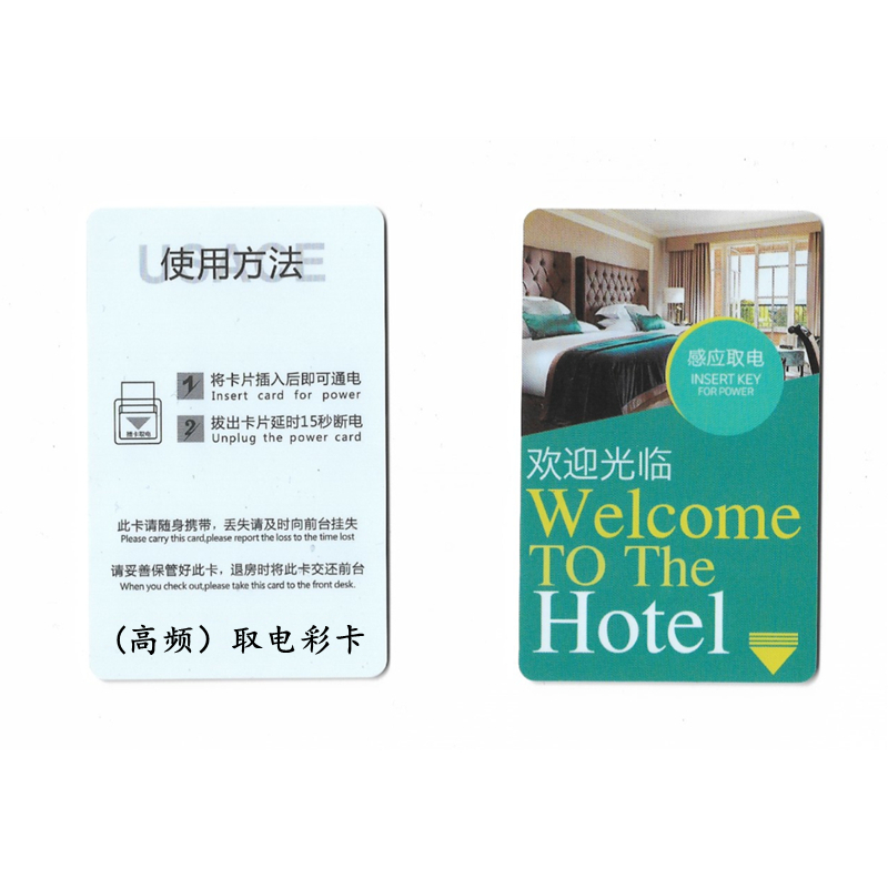 宾馆酒店插卡取电开关大揭秘：高频IC低频ID任意卡片通用，入住体验大升级！