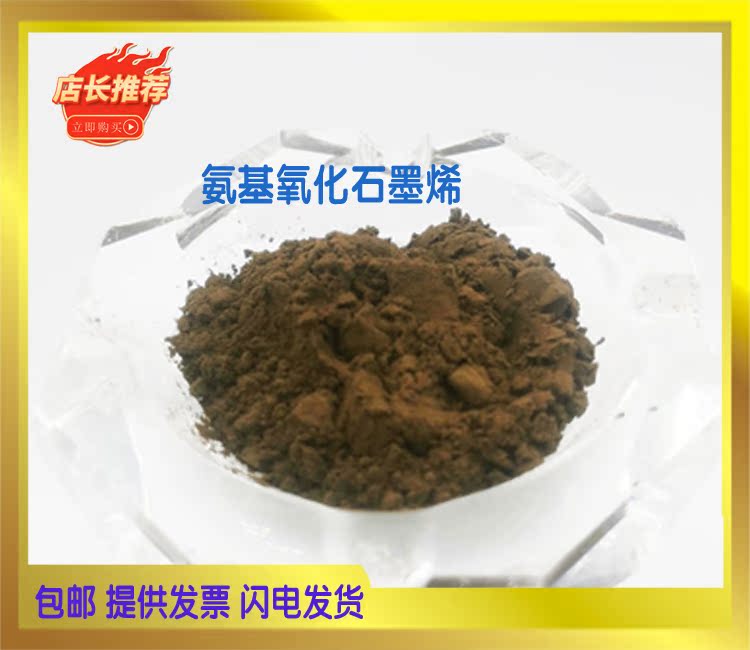 科研新宠：氨基化石墨烯羟基化石墨烯羧基化石墨烯，官能团材料的科研革命！✨